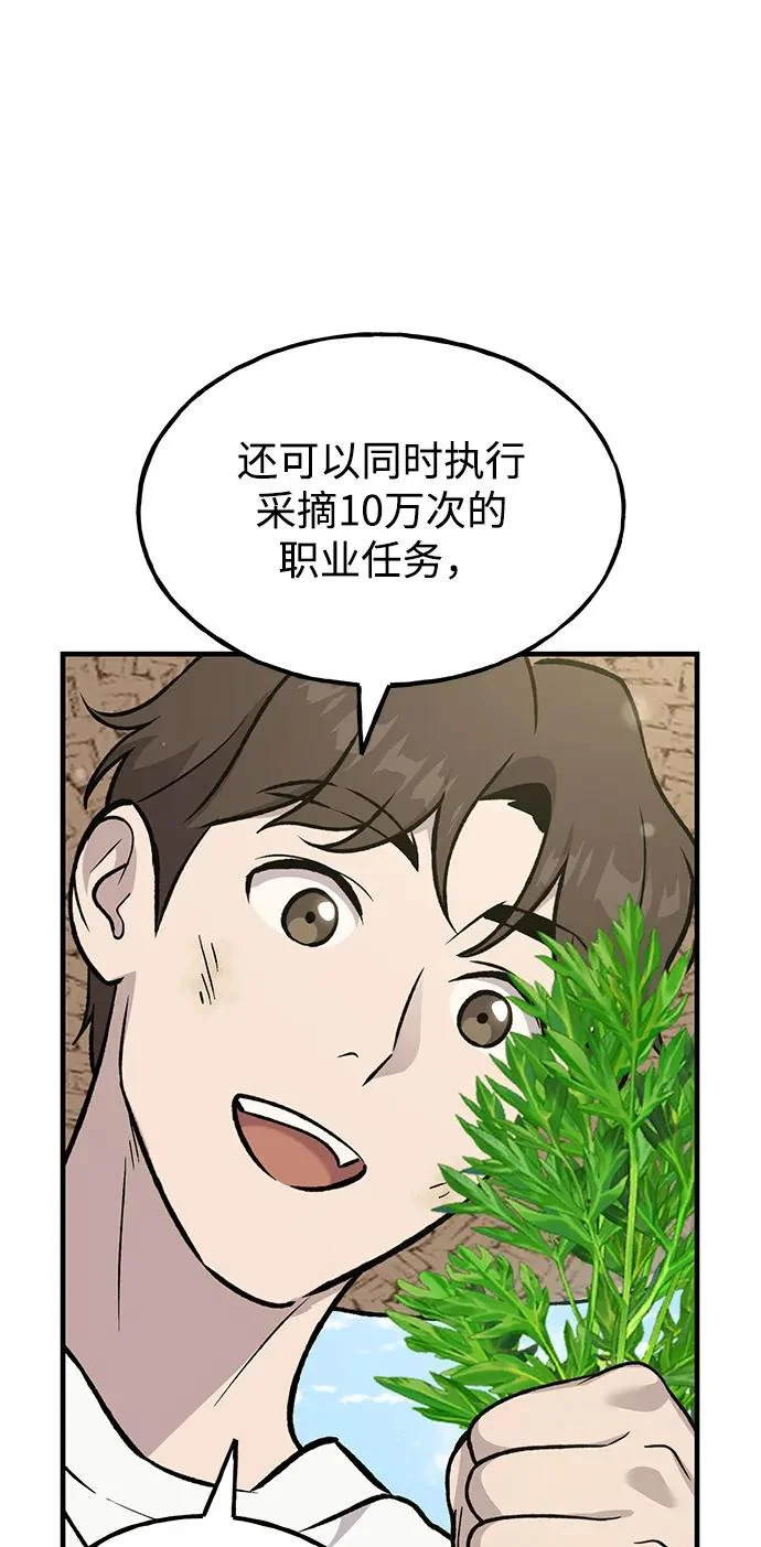 [第110话] 丰饶收获祭 第53页