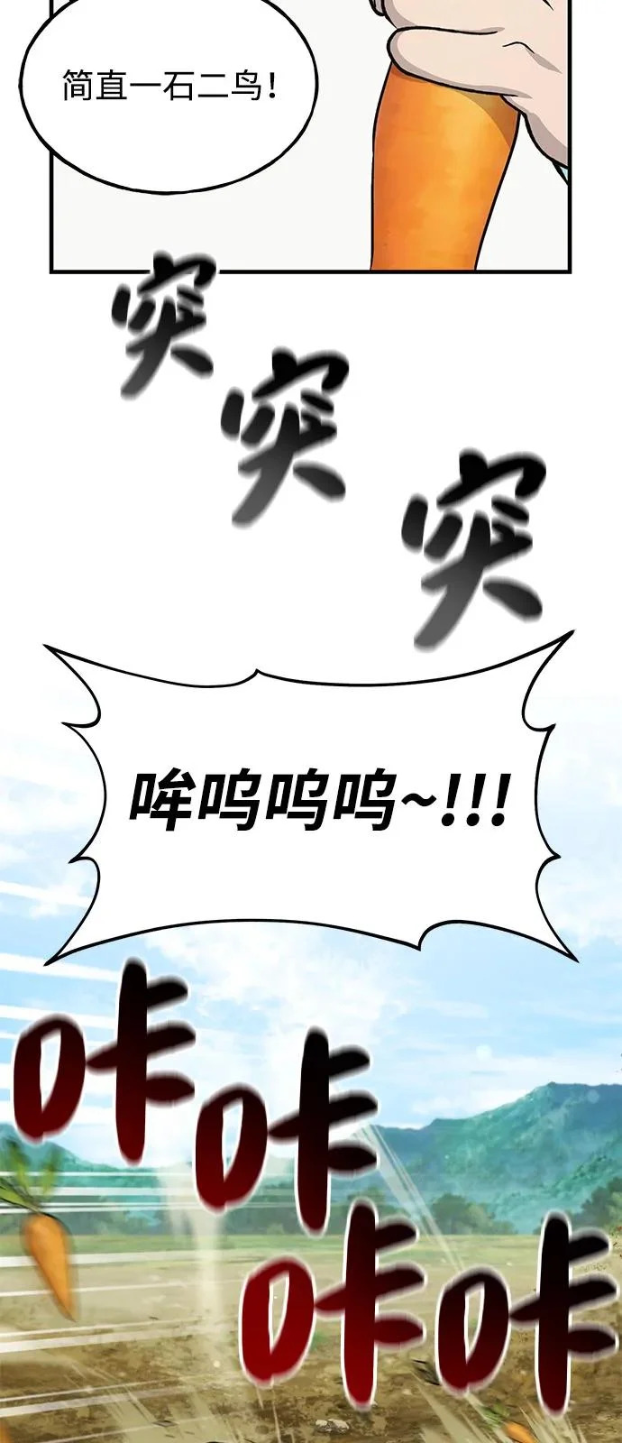 [第110话] 丰饶收获祭 第54页