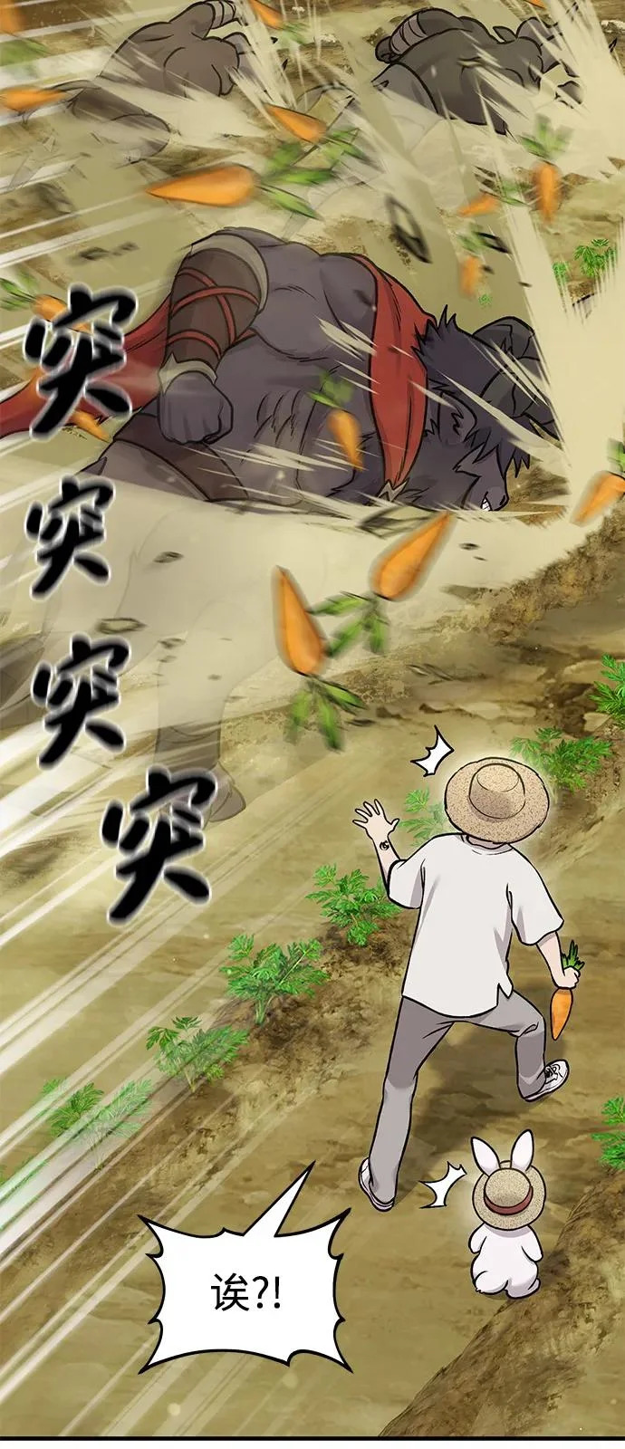 [第110话] 丰饶收获祭 第55页