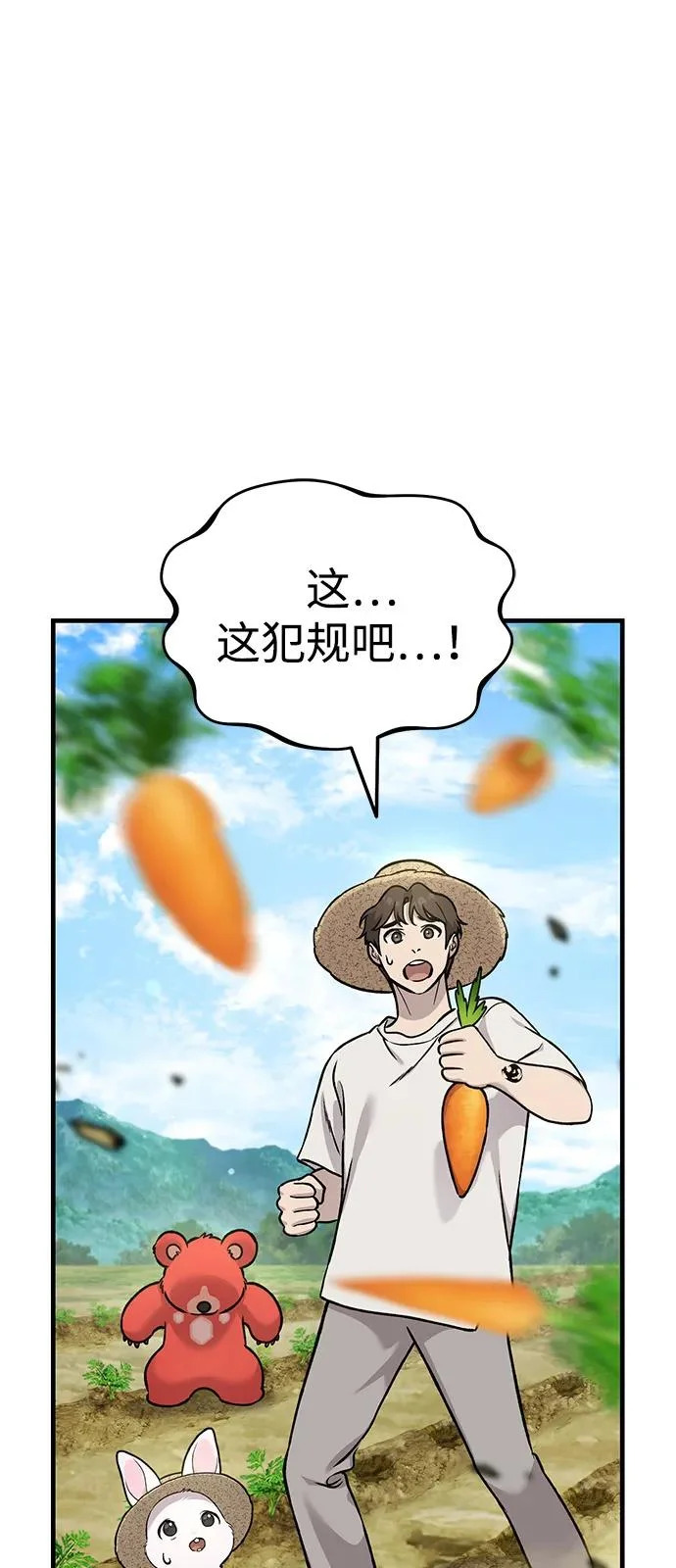 [第110话] 丰饶收获祭 第56页