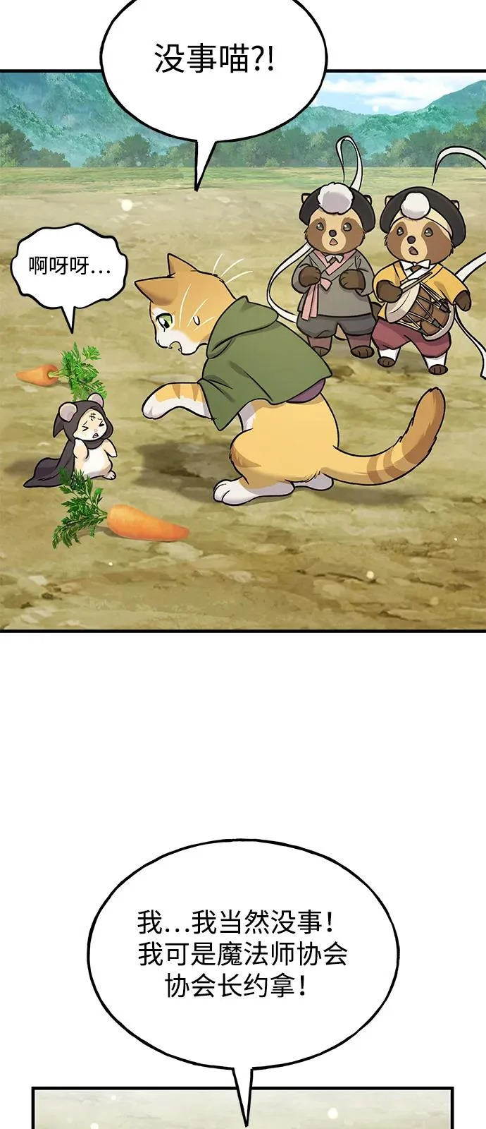 [第110话] 丰饶收获祭 第64页