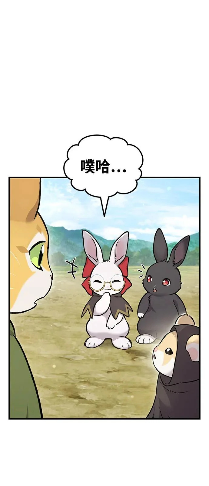 [第110话] 丰饶收获祭 第66页