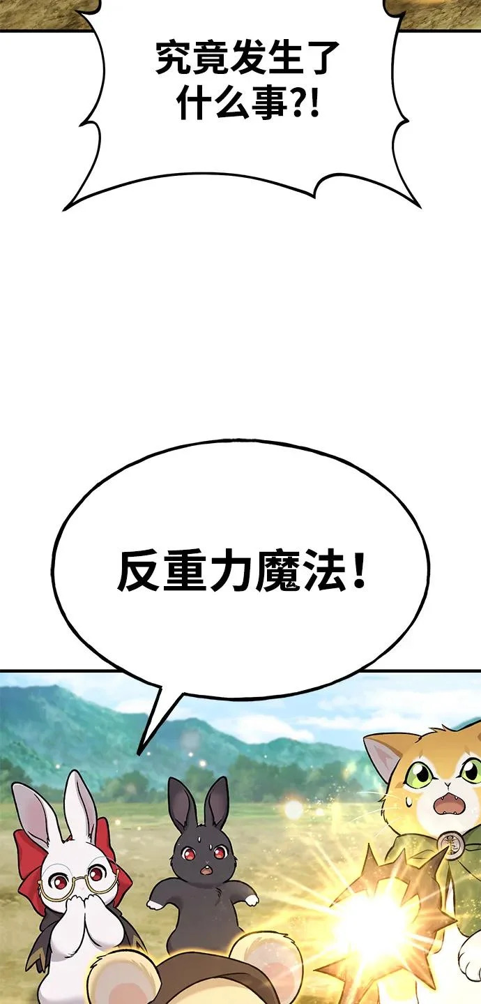 [第110话] 丰饶收获祭 第78页