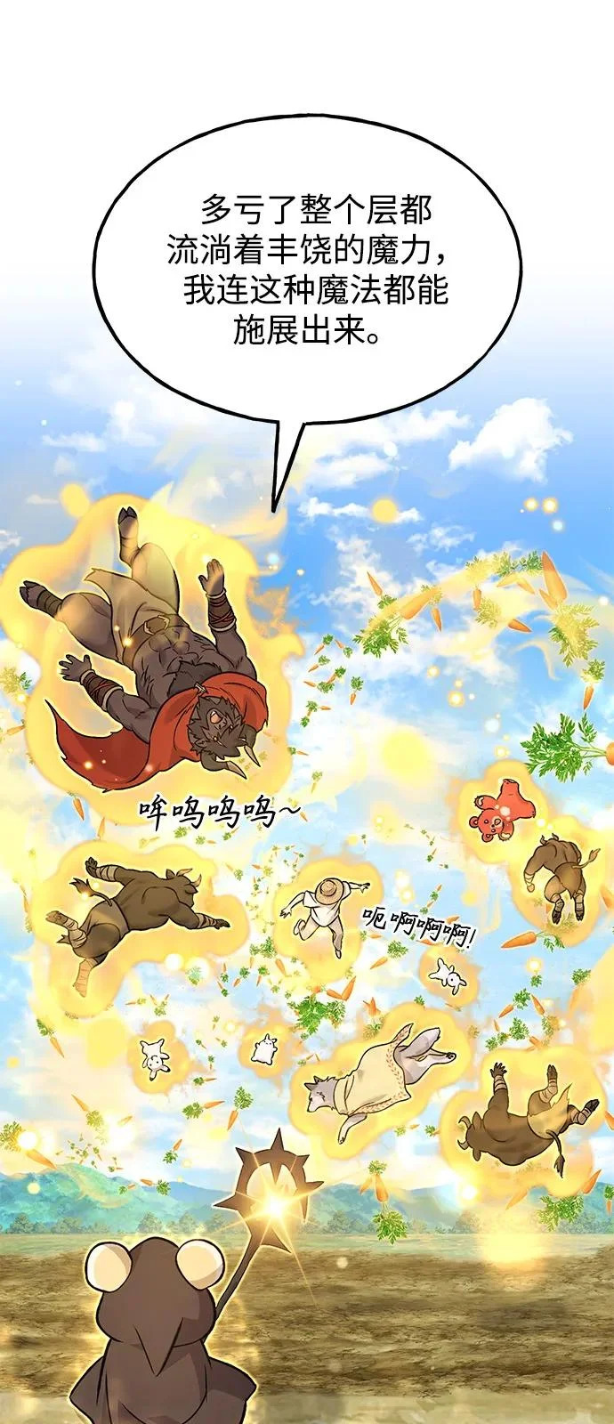 [第110话] 丰饶收获祭 第80页