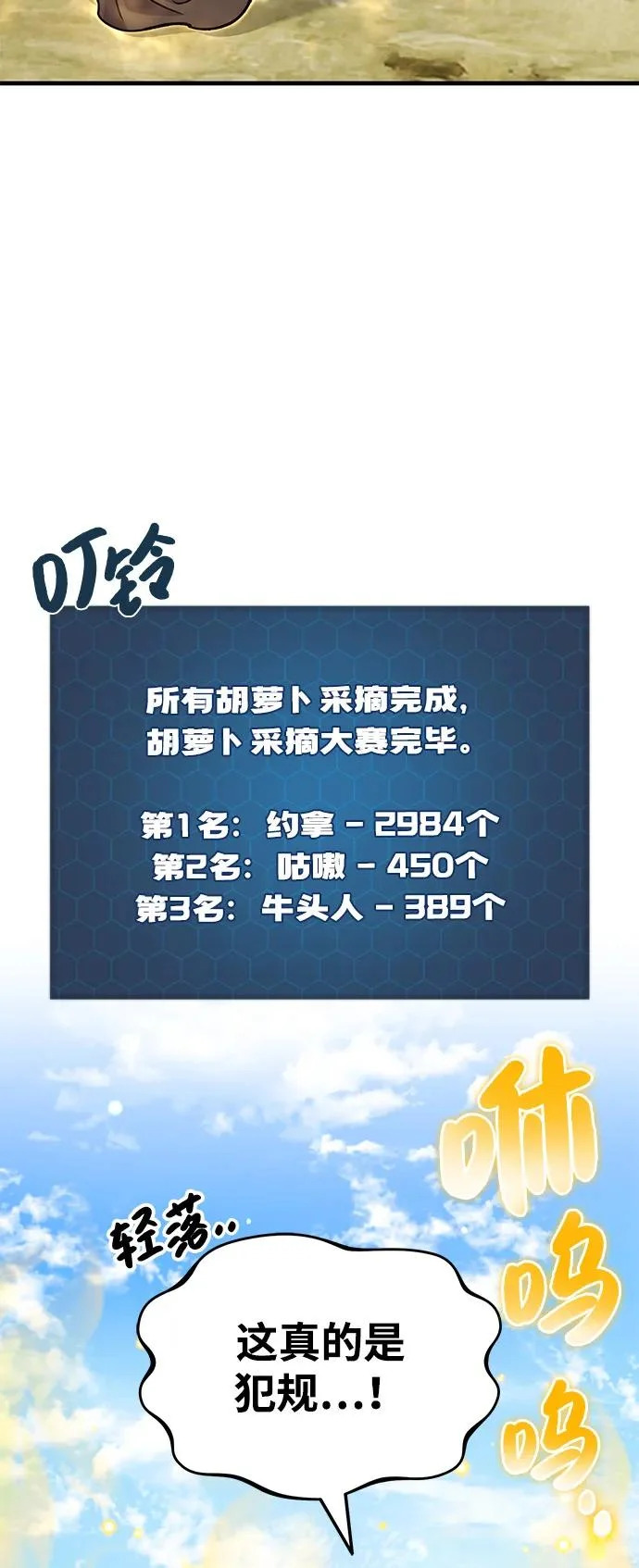 [第110话] 丰饶收获祭 第81页