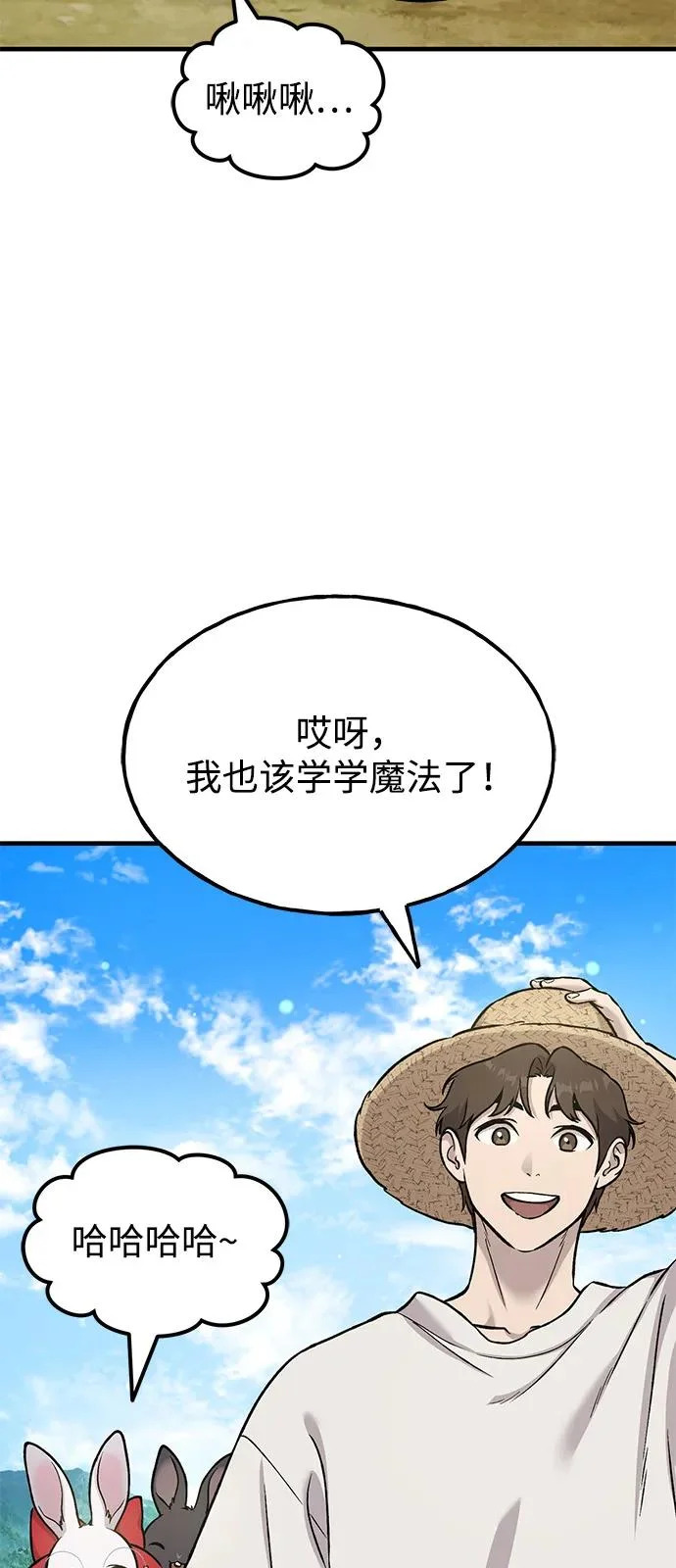 [第110话] 丰饶收获祭 第84页