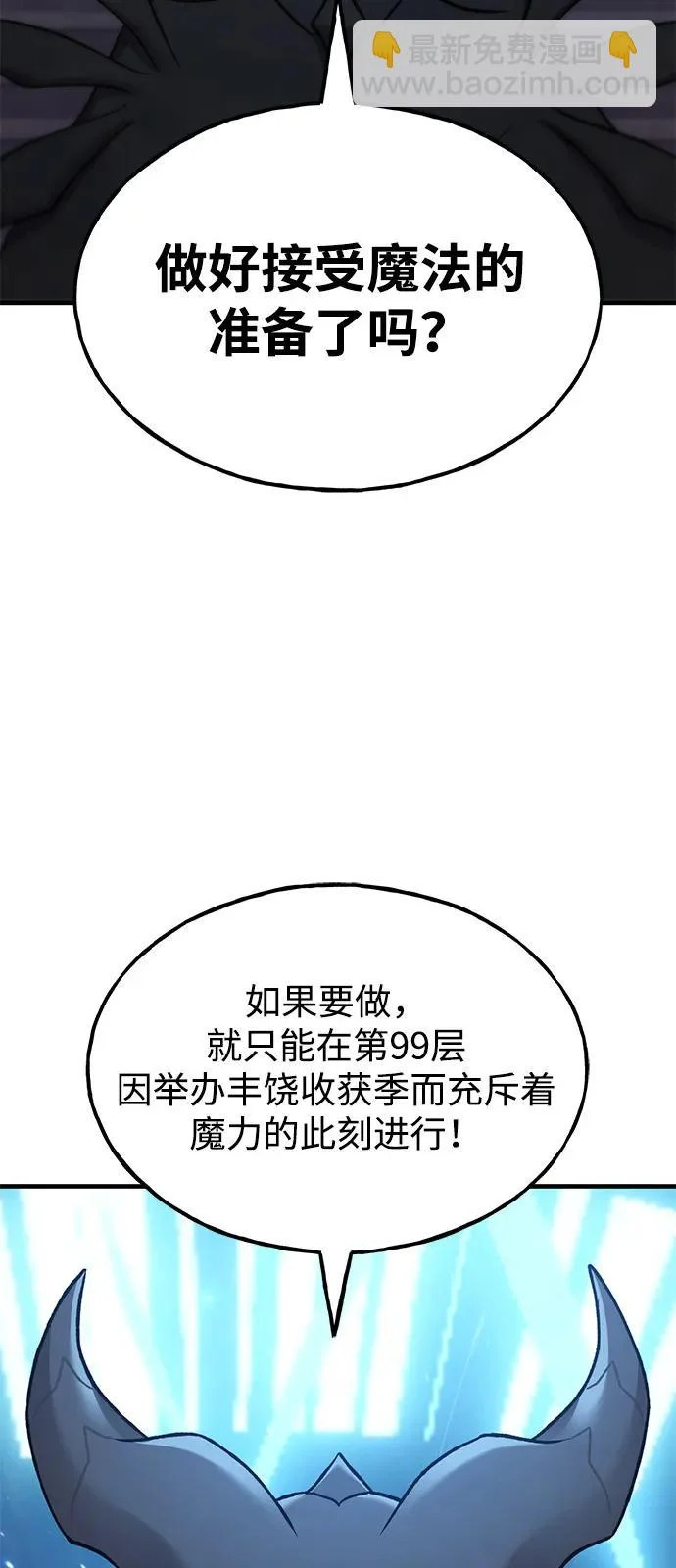 [第110话] 丰饶收获祭 第89页