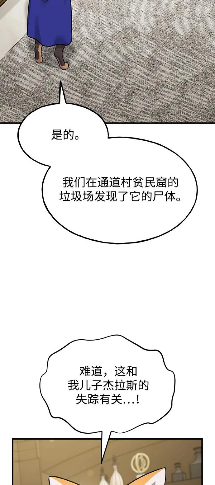 [第111话] 吃胡萝卜比赛 第5页
