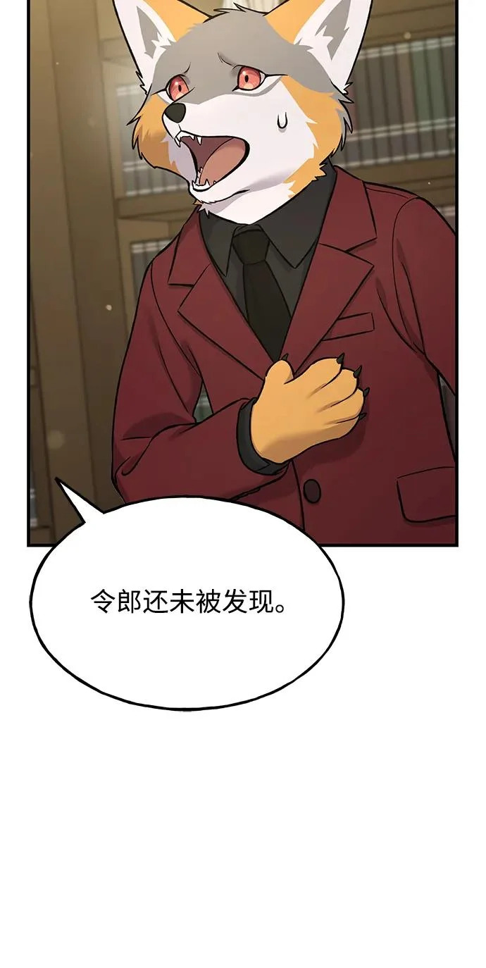 [第111话] 吃胡萝卜比赛 第6页