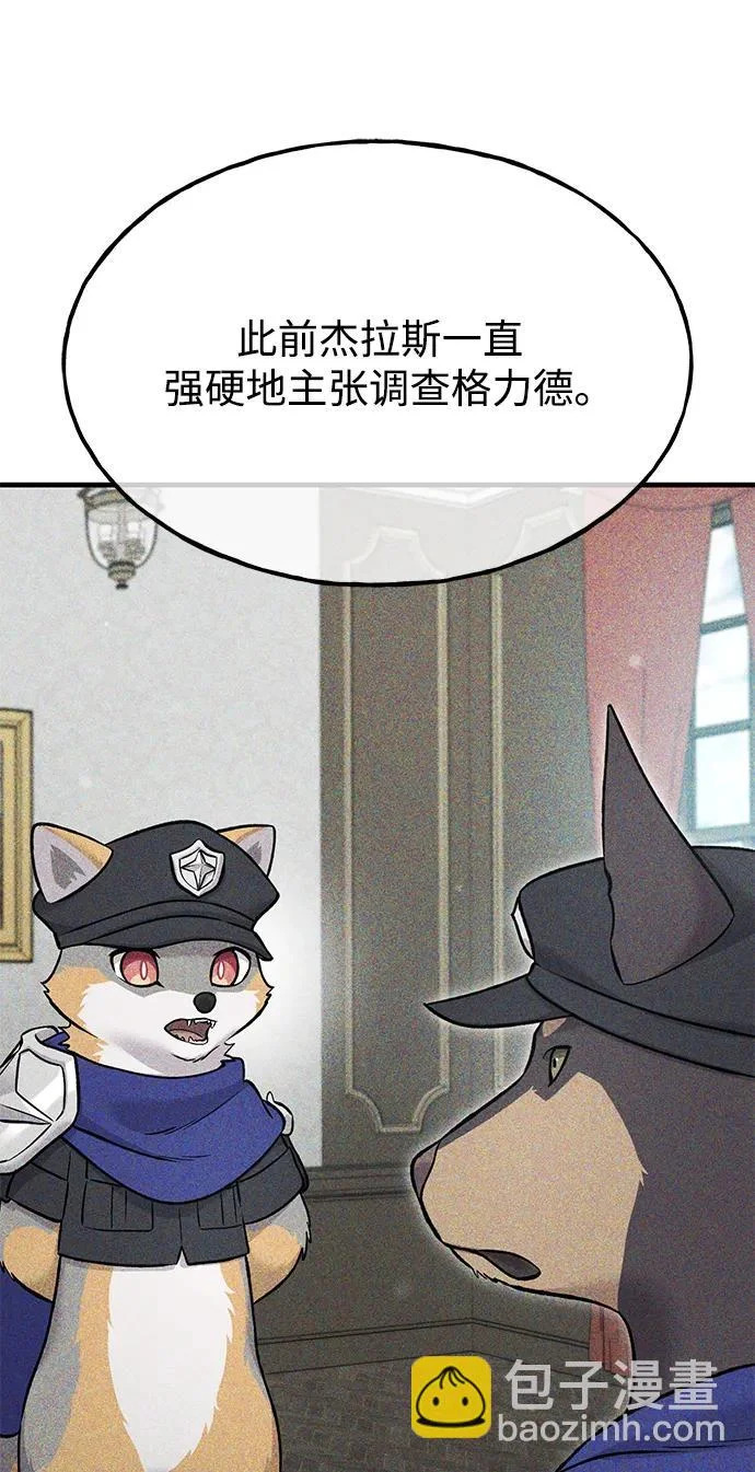 [第111话] 吃胡萝卜比赛 第8页
