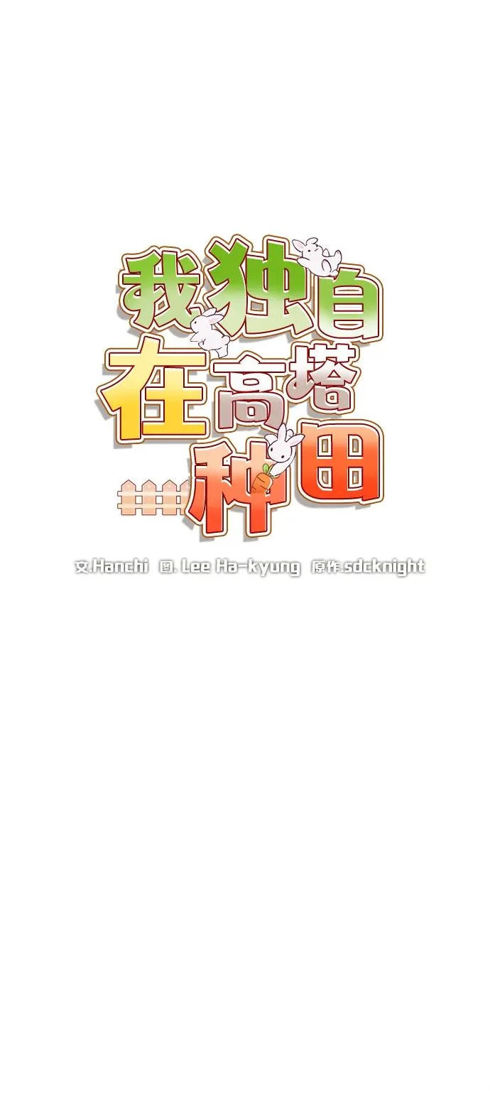 [第111话] 吃胡萝卜比赛 第14页