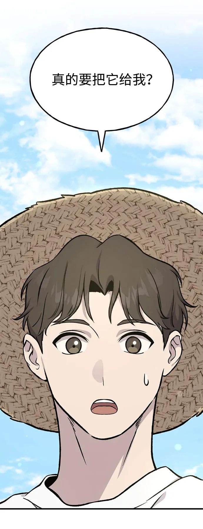 [第111话] 吃胡萝卜比赛 第15页