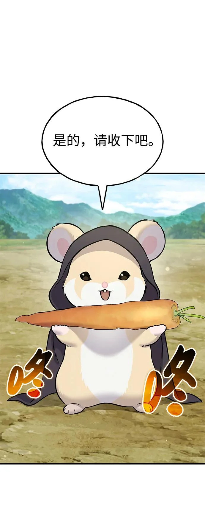 [第111话] 吃胡萝卜比赛 第16页
