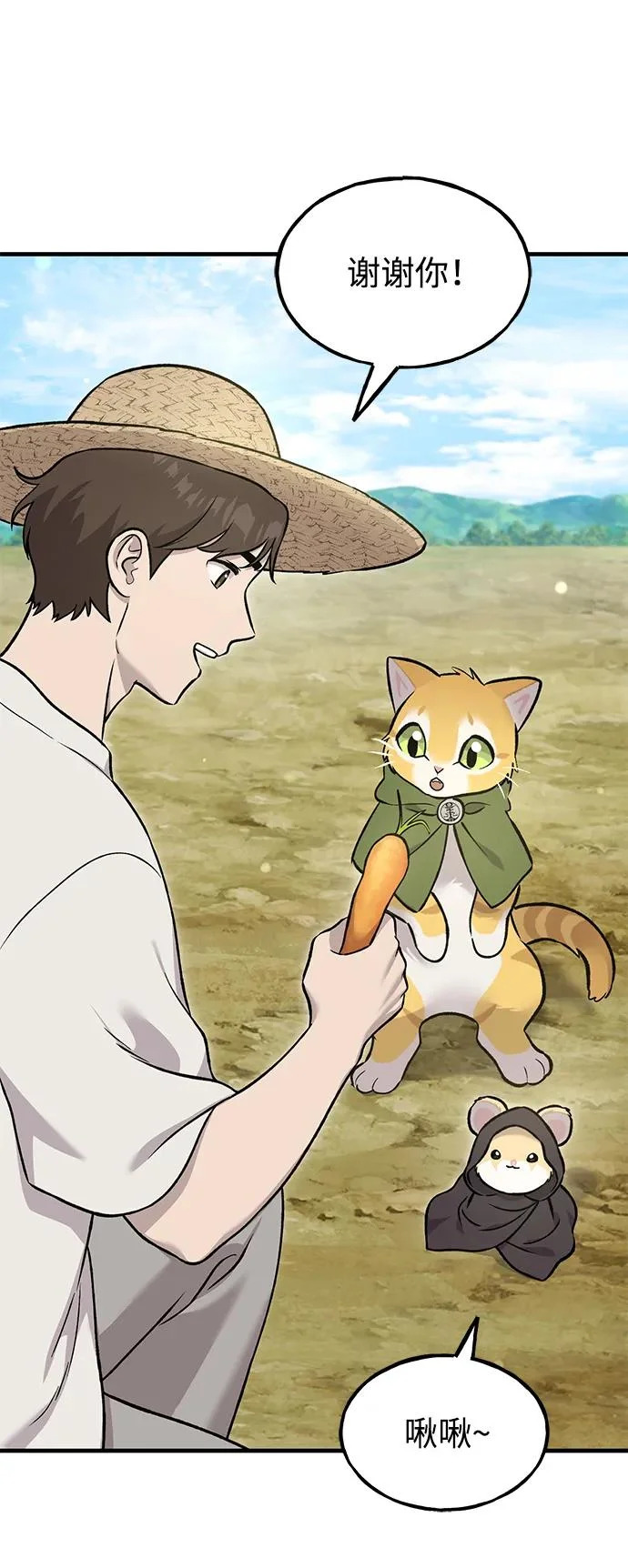 [第111话] 吃胡萝卜比赛 第18页