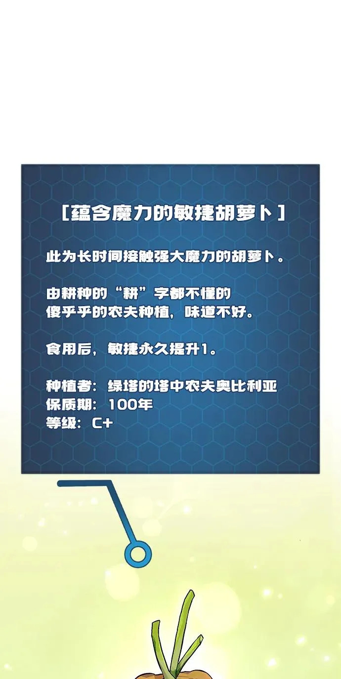 [第111话] 吃胡萝卜比赛 第19页
