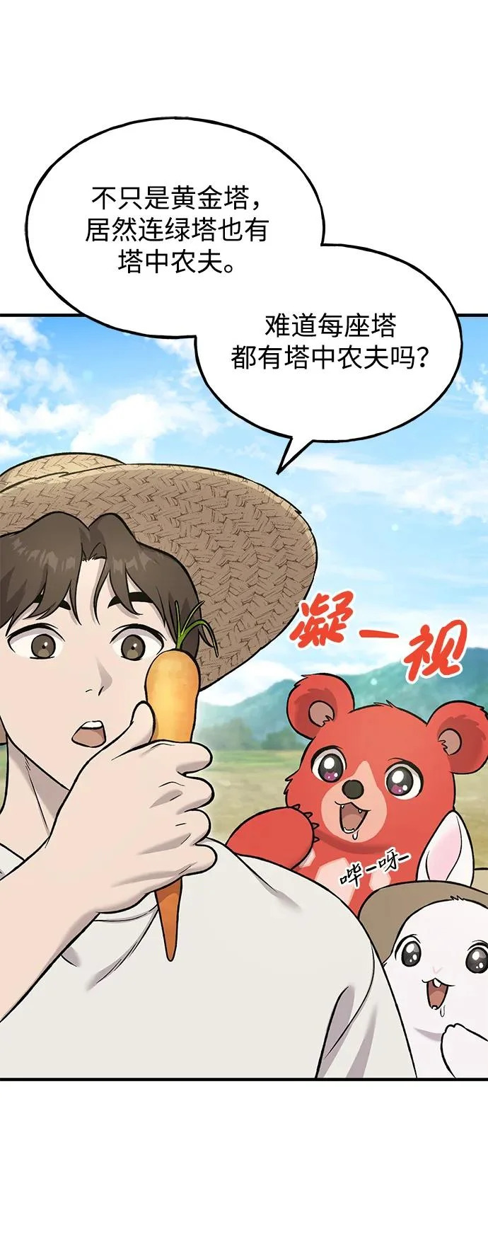 [第111话] 吃胡萝卜比赛 第21页