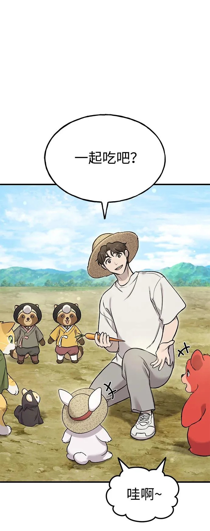 [第111话] 吃胡萝卜比赛 第22页
