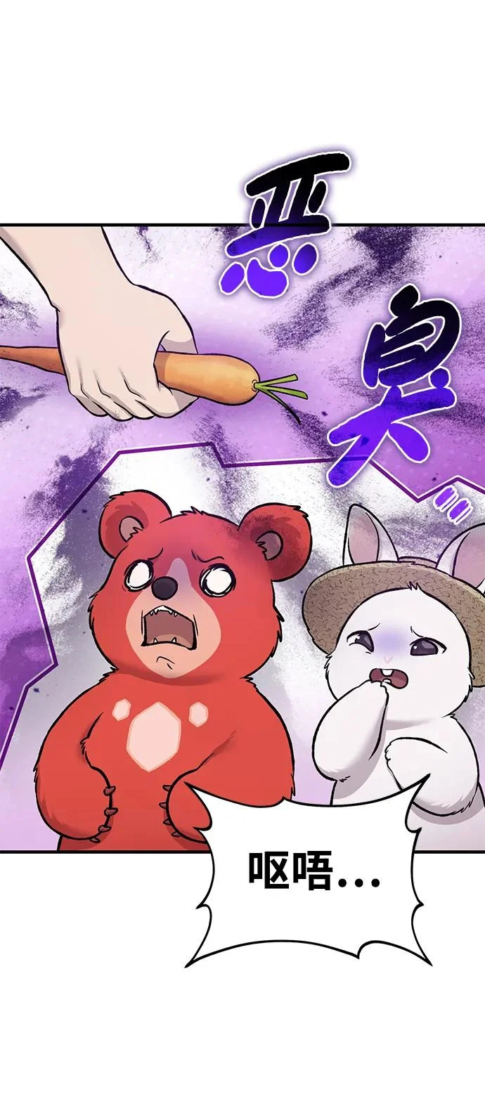 [第111话] 吃胡萝卜比赛 第24页