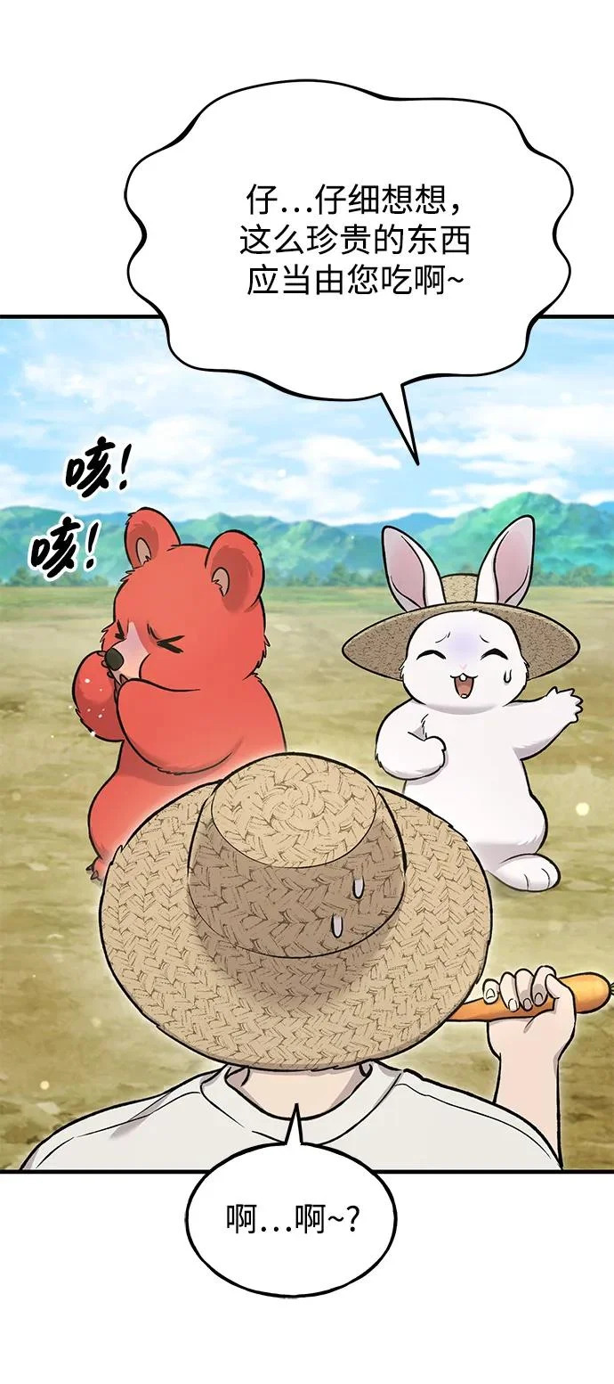 [第111话] 吃胡萝卜比赛 第25页