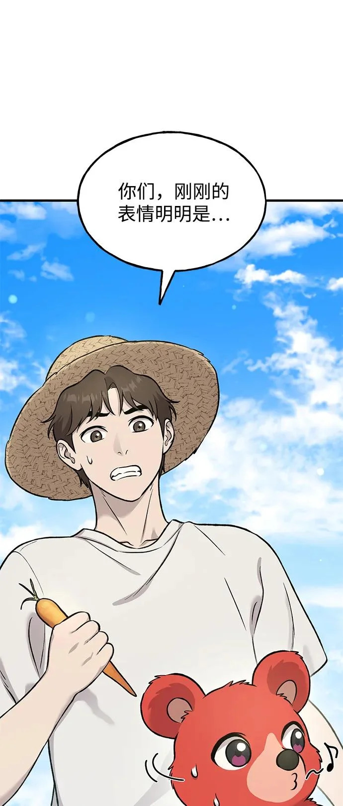 [第111话] 吃胡萝卜比赛 第26页