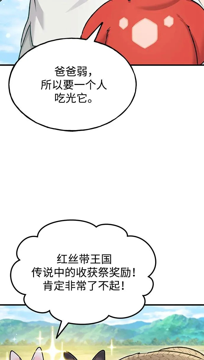 [第111话] 吃胡萝卜比赛 第27页