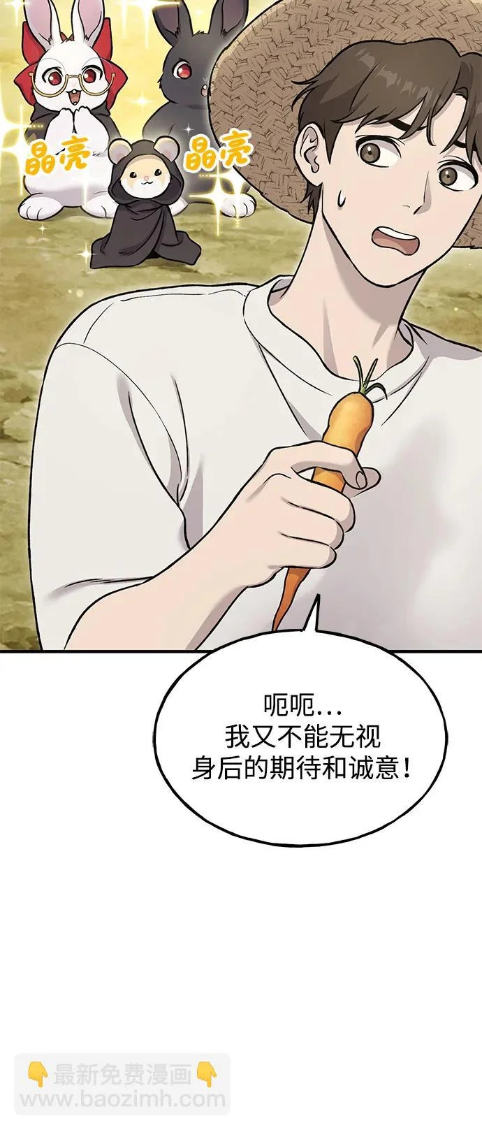 [第111话] 吃胡萝卜比赛 第28页
