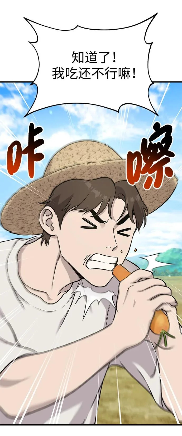 [第111话] 吃胡萝卜比赛 第29页