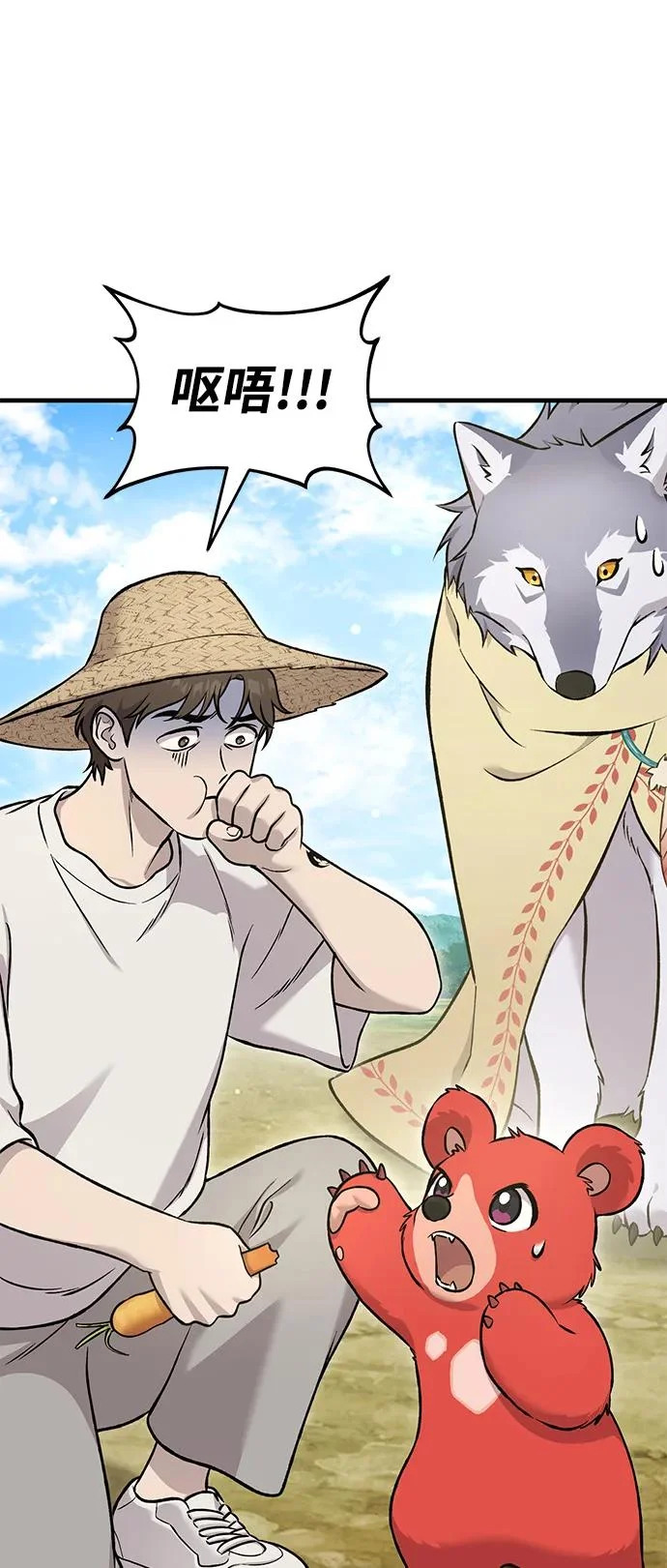 [第111话] 吃胡萝卜比赛 第32页