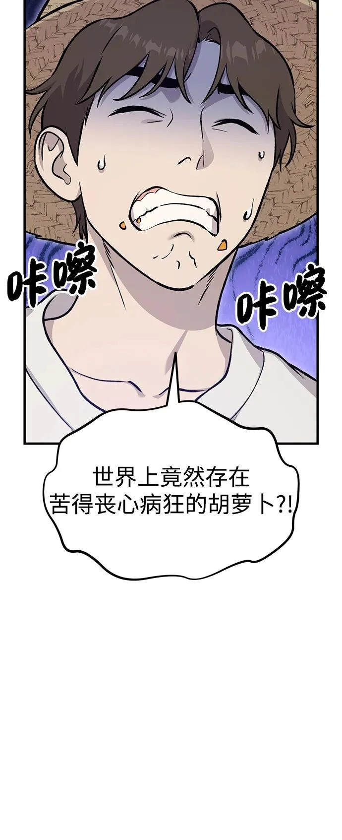 [第111话] 吃胡萝卜比赛 第34页