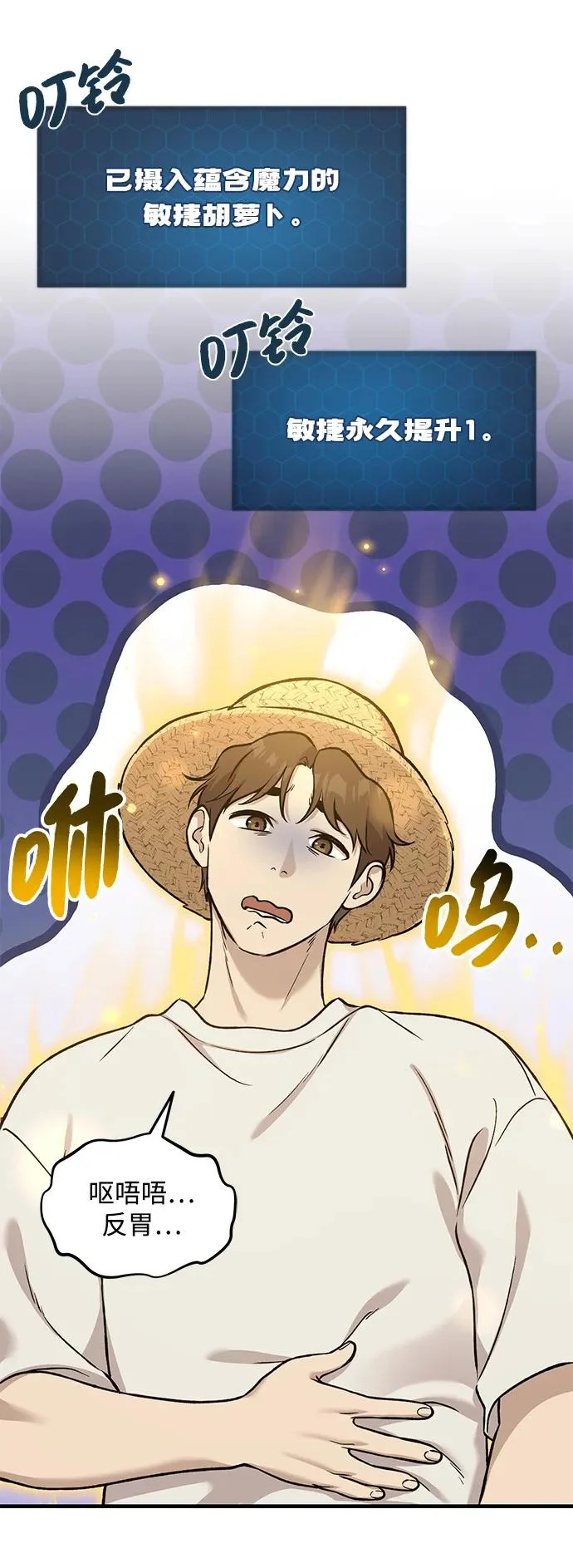 [第111话] 吃胡萝卜比赛 第36页