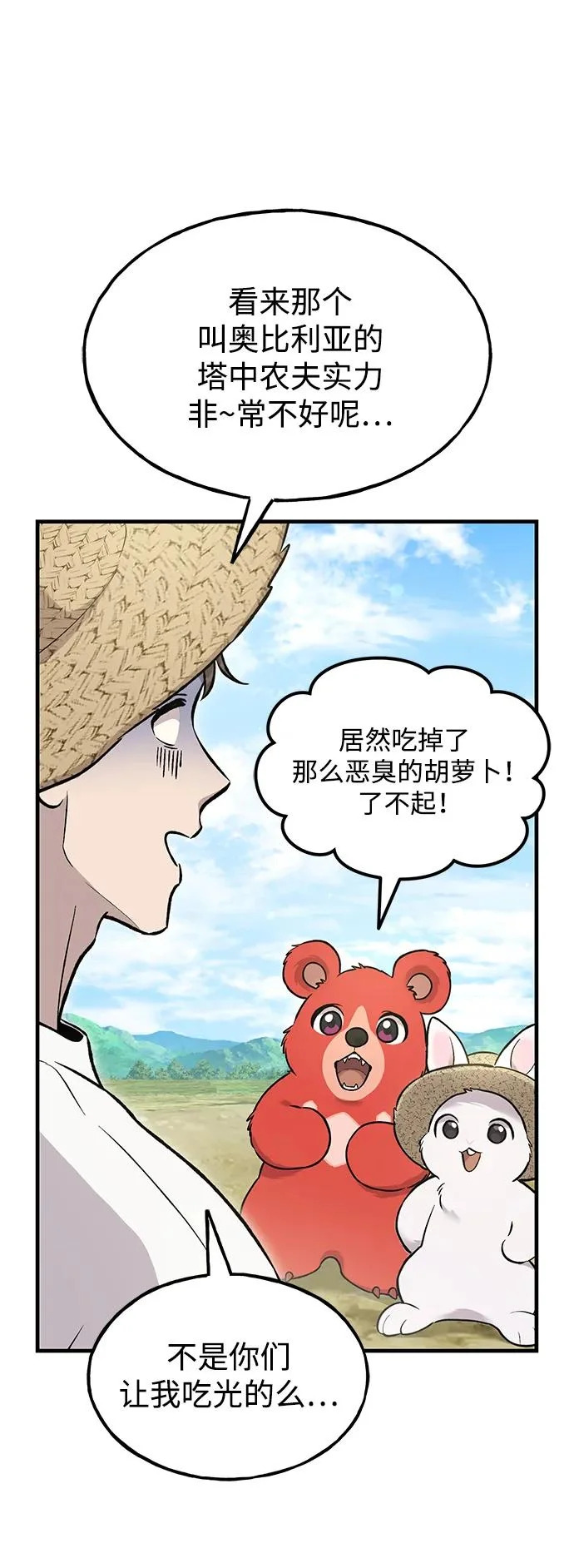 [第111话] 吃胡萝卜比赛 第37页