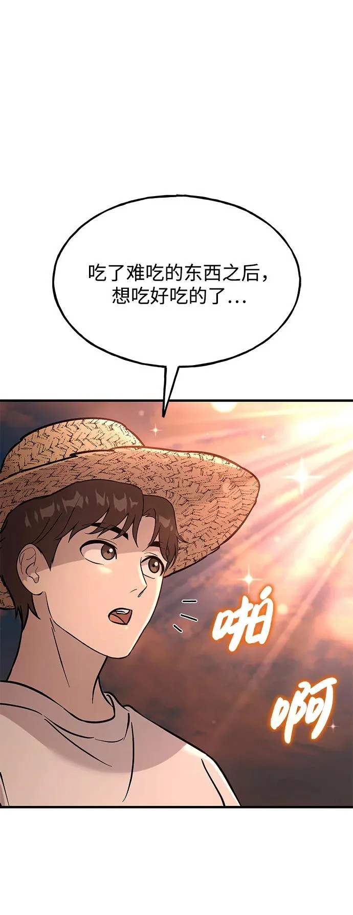 [第111话] 吃胡萝卜比赛 第38页