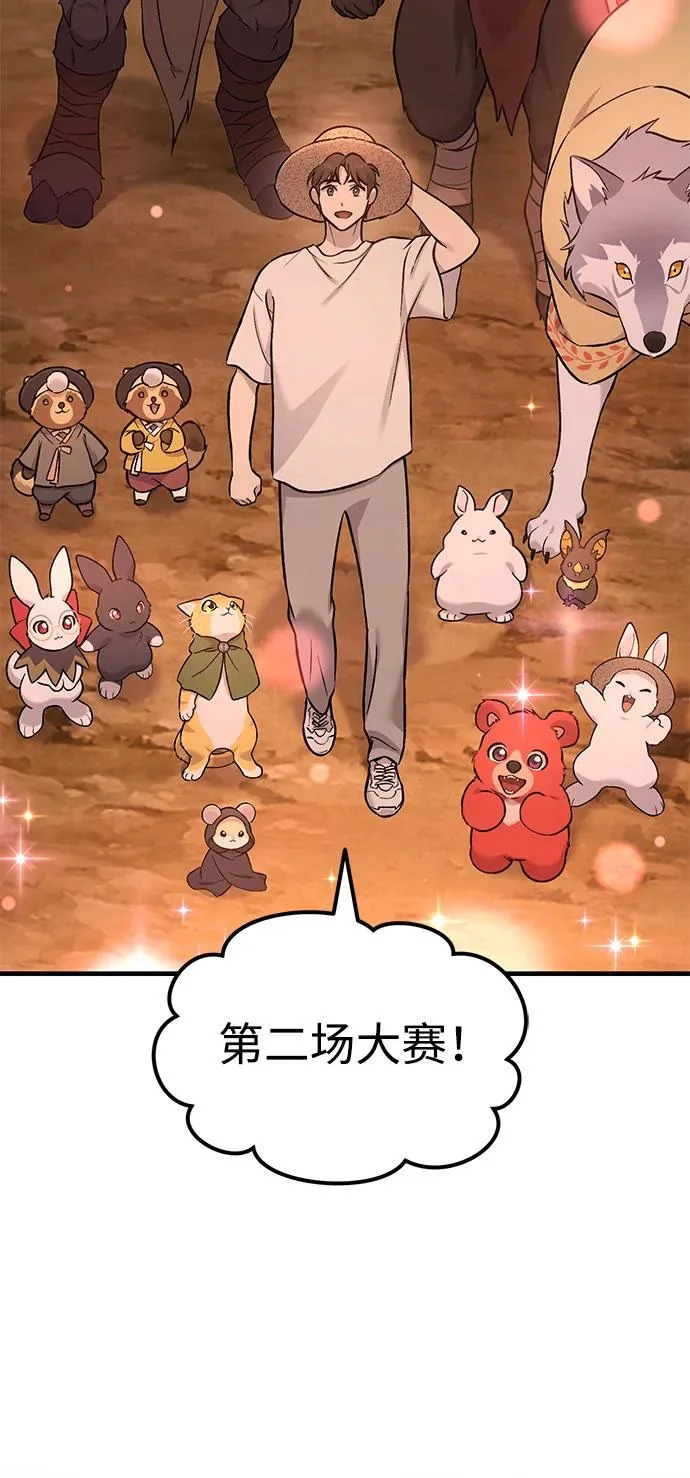 [第111话] 吃胡萝卜比赛 第41页