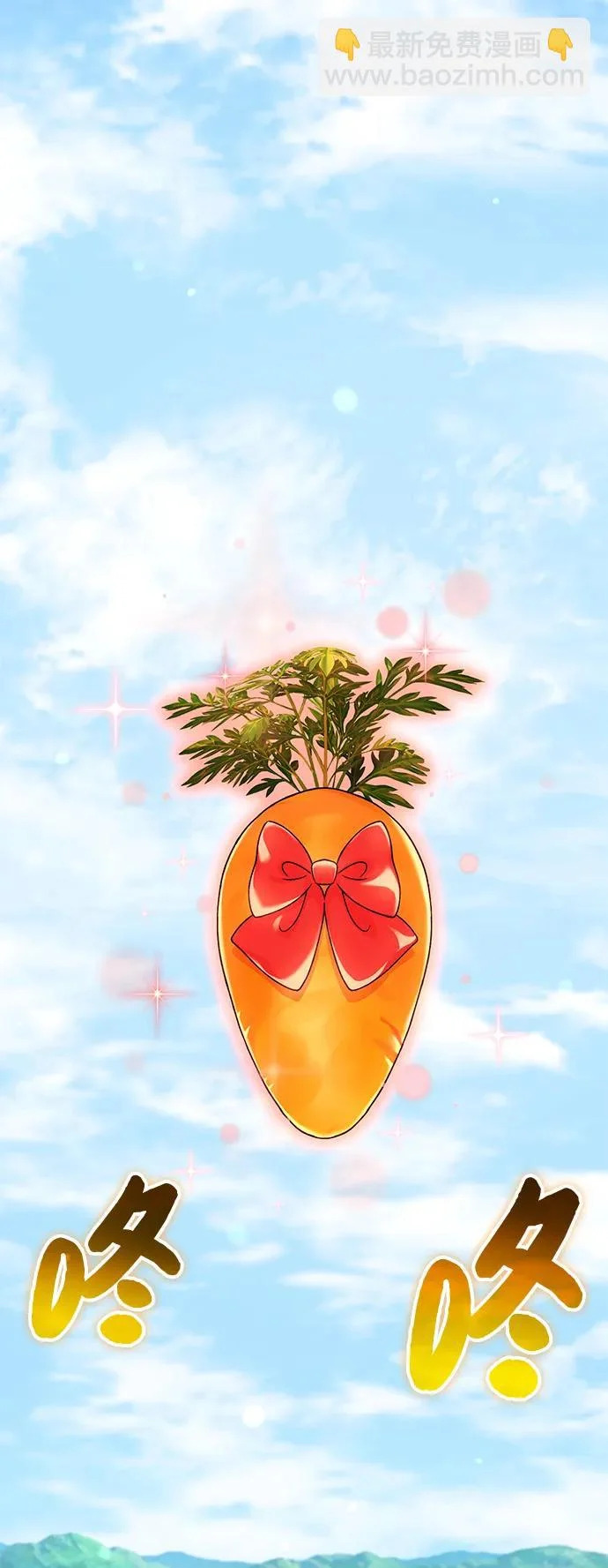 [第111话] 吃胡萝卜比赛 第44页