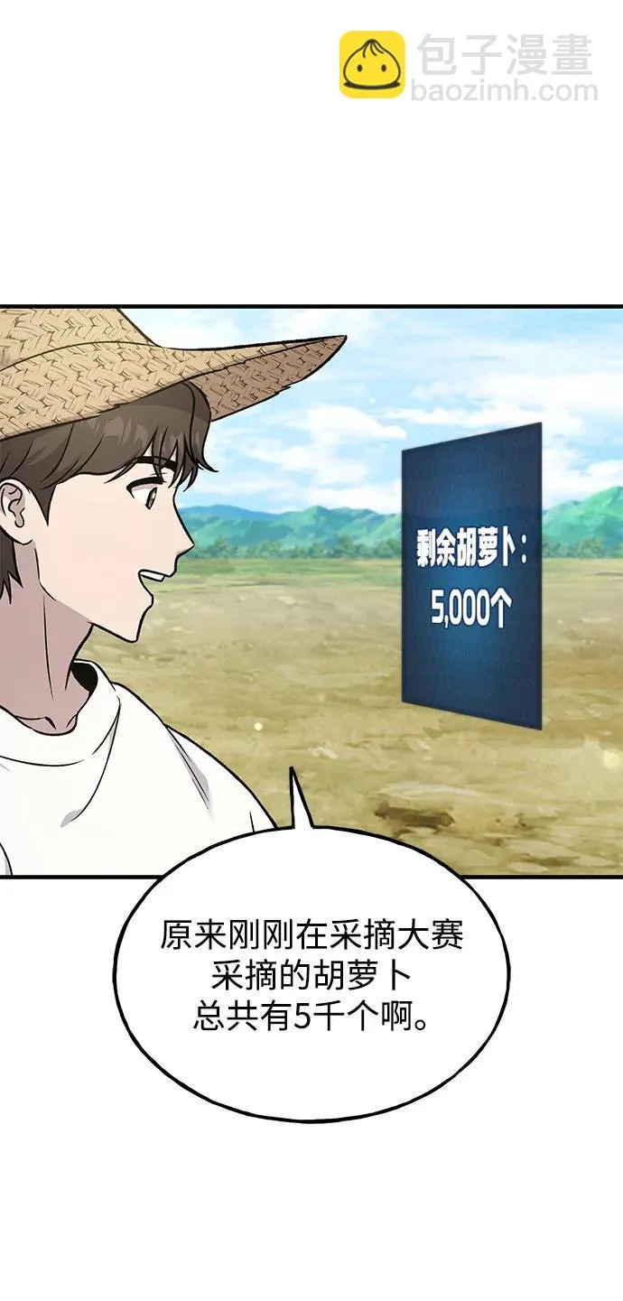 [第111话] 吃胡萝卜比赛 第46页