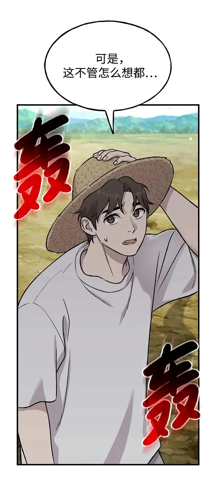 [第111话] 吃胡萝卜比赛 第47页