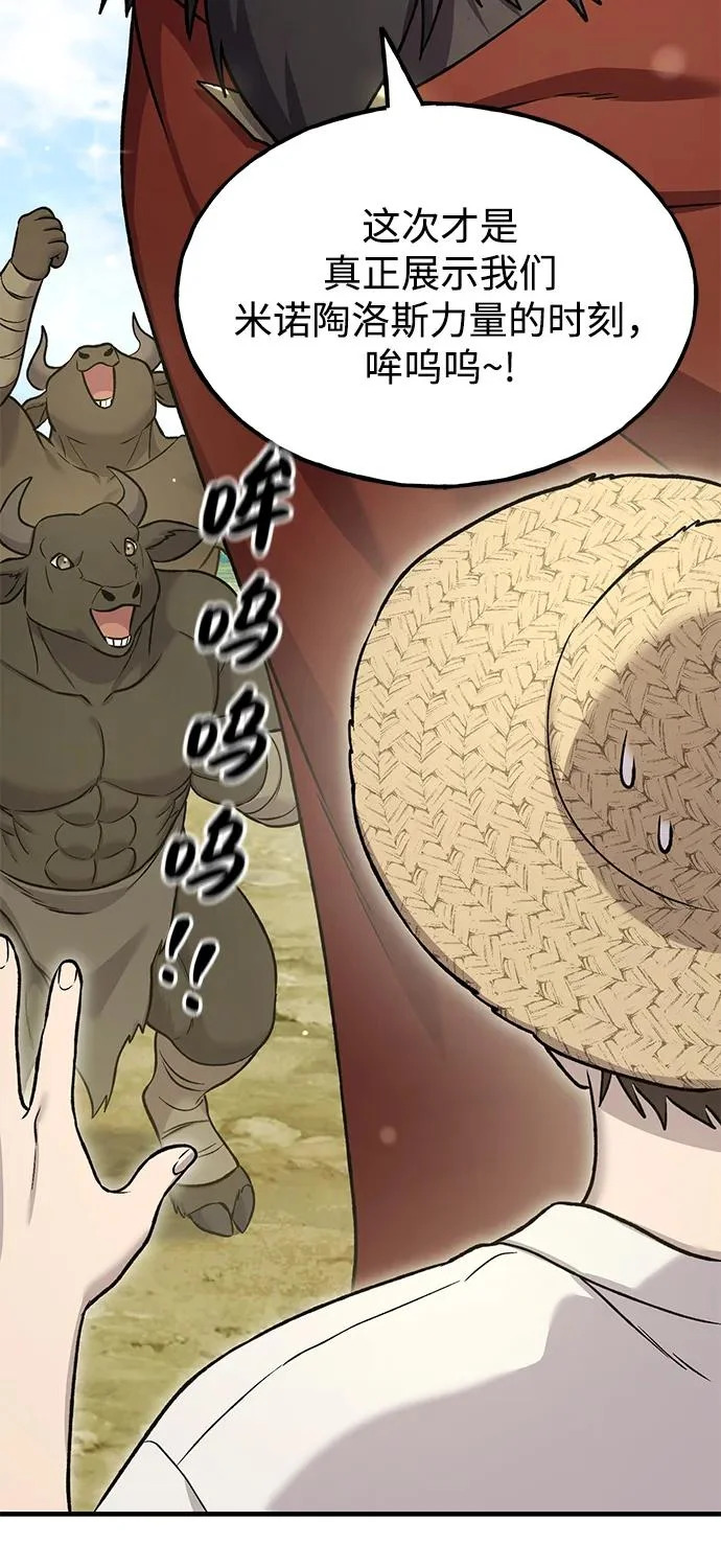 [第111话] 吃胡萝卜比赛 第49页