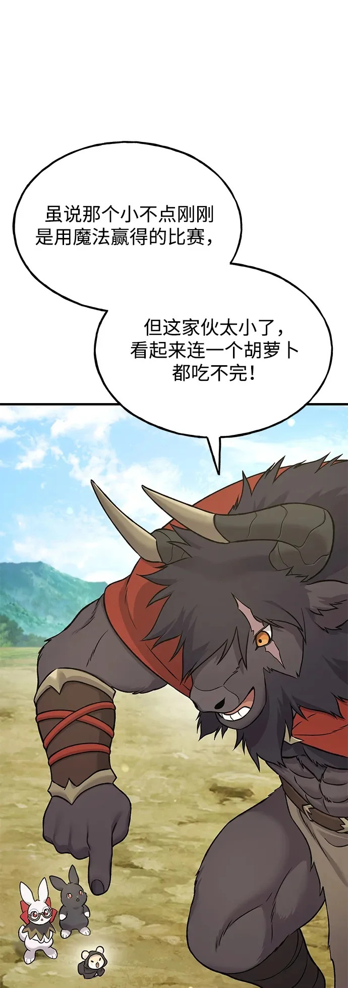[第111话] 吃胡萝卜比赛 第50页