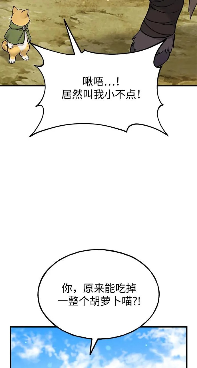 [第111话] 吃胡萝卜比赛 第51页