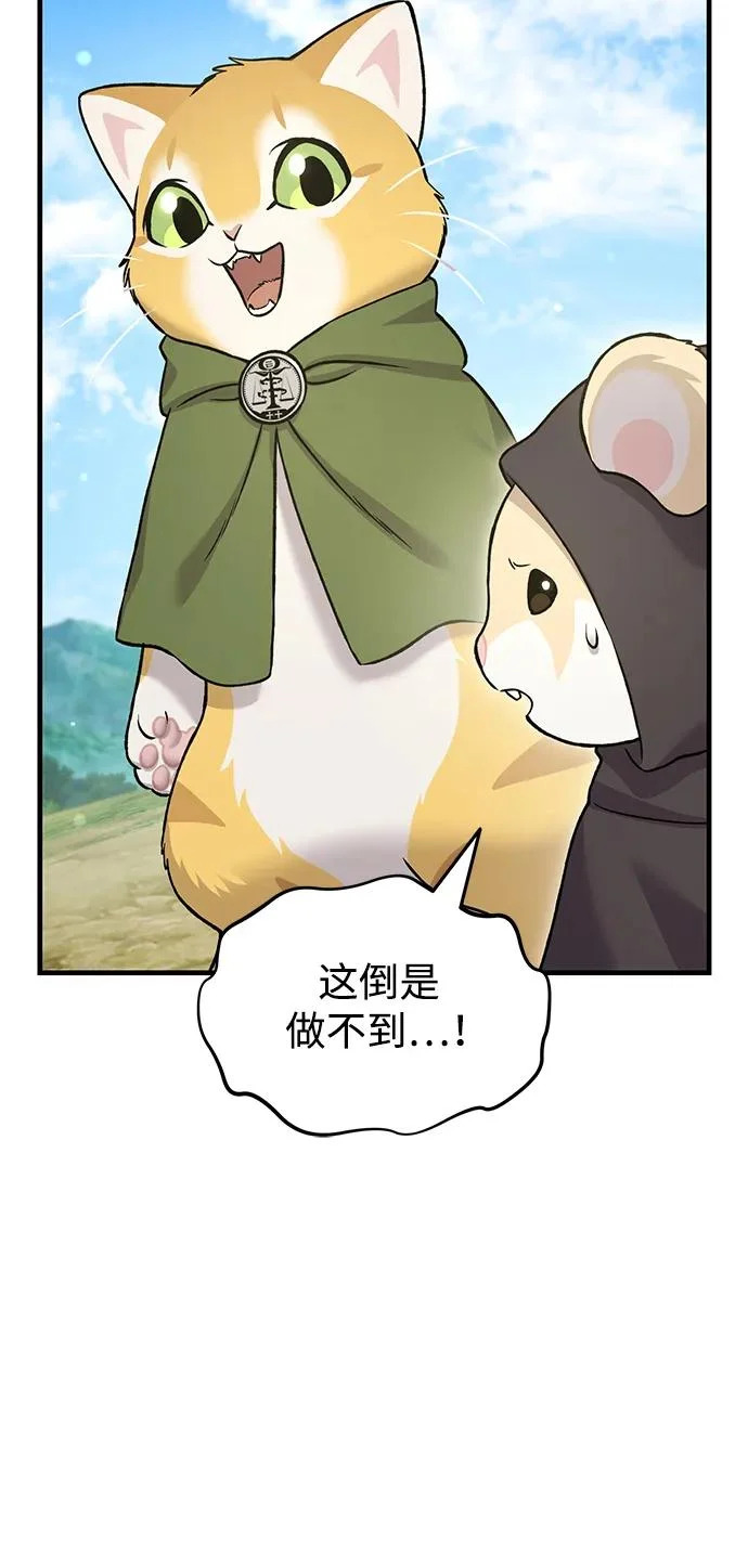 [第111话] 吃胡萝卜比赛 第52页