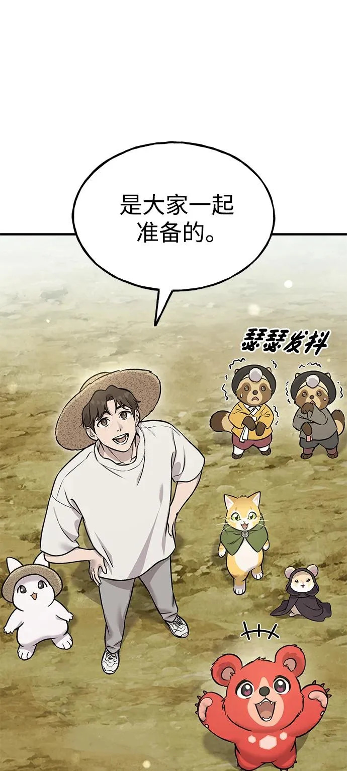 [第111话] 吃胡萝卜比赛 第59页