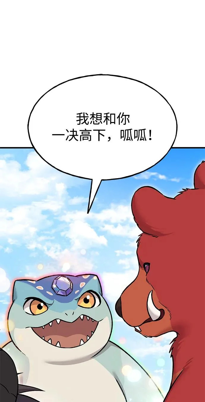 [第111话] 吃胡萝卜比赛 第62页