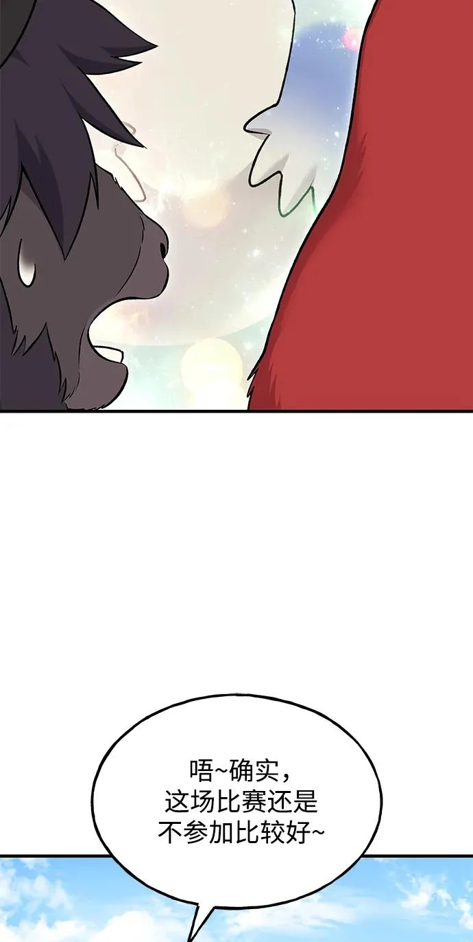 [第111话] 吃胡萝卜比赛 第63页