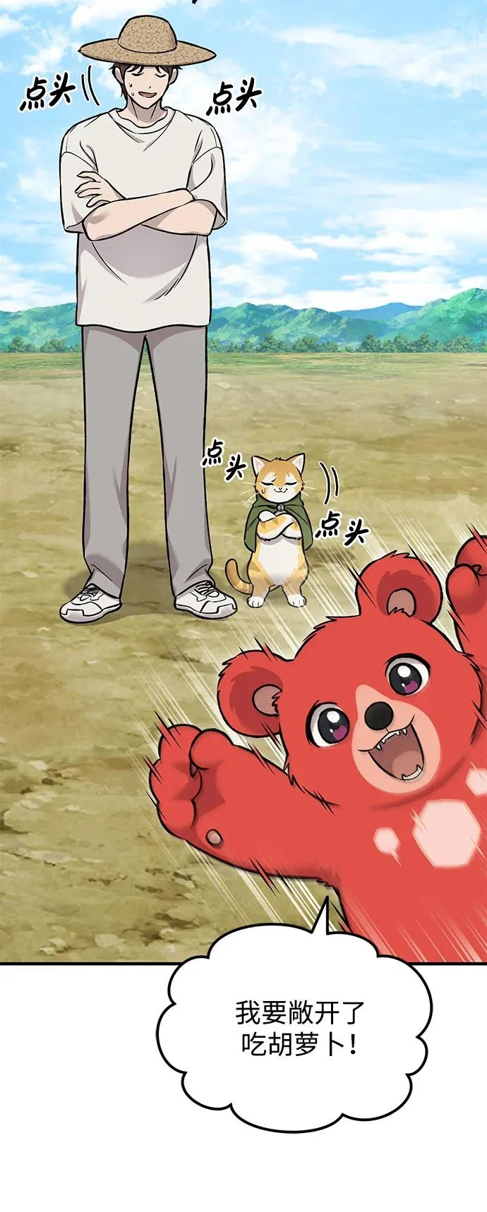 [第111话] 吃胡萝卜比赛 第64页