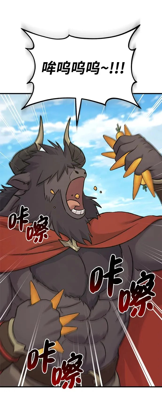 [第111话] 吃胡萝卜比赛 第70页
