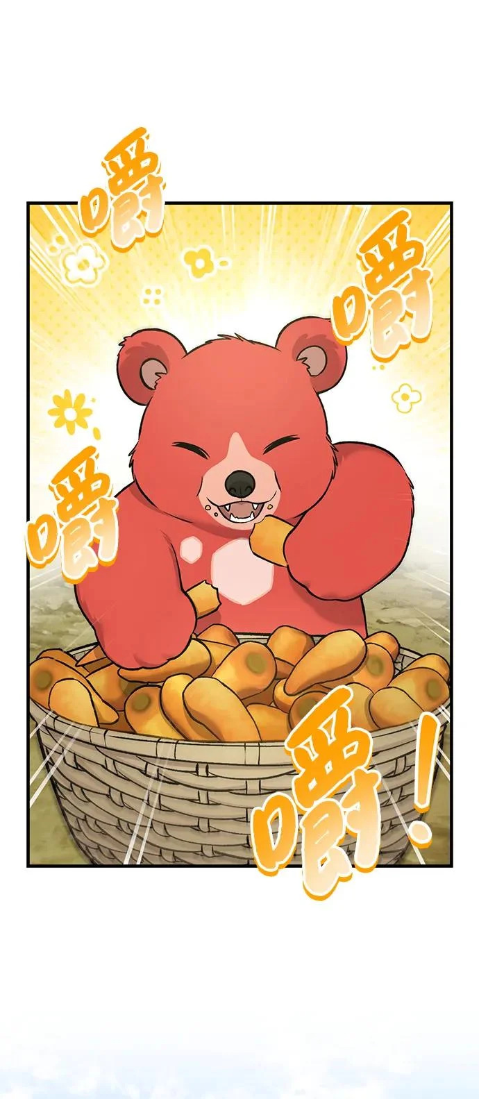 [第111话] 吃胡萝卜比赛 第78页