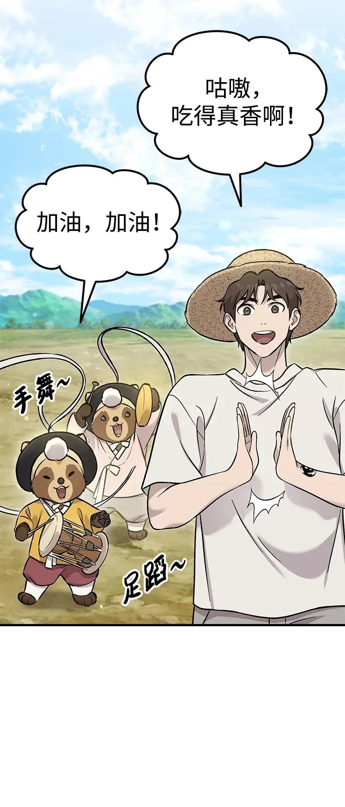 [第111话] 吃胡萝卜比赛 第79页