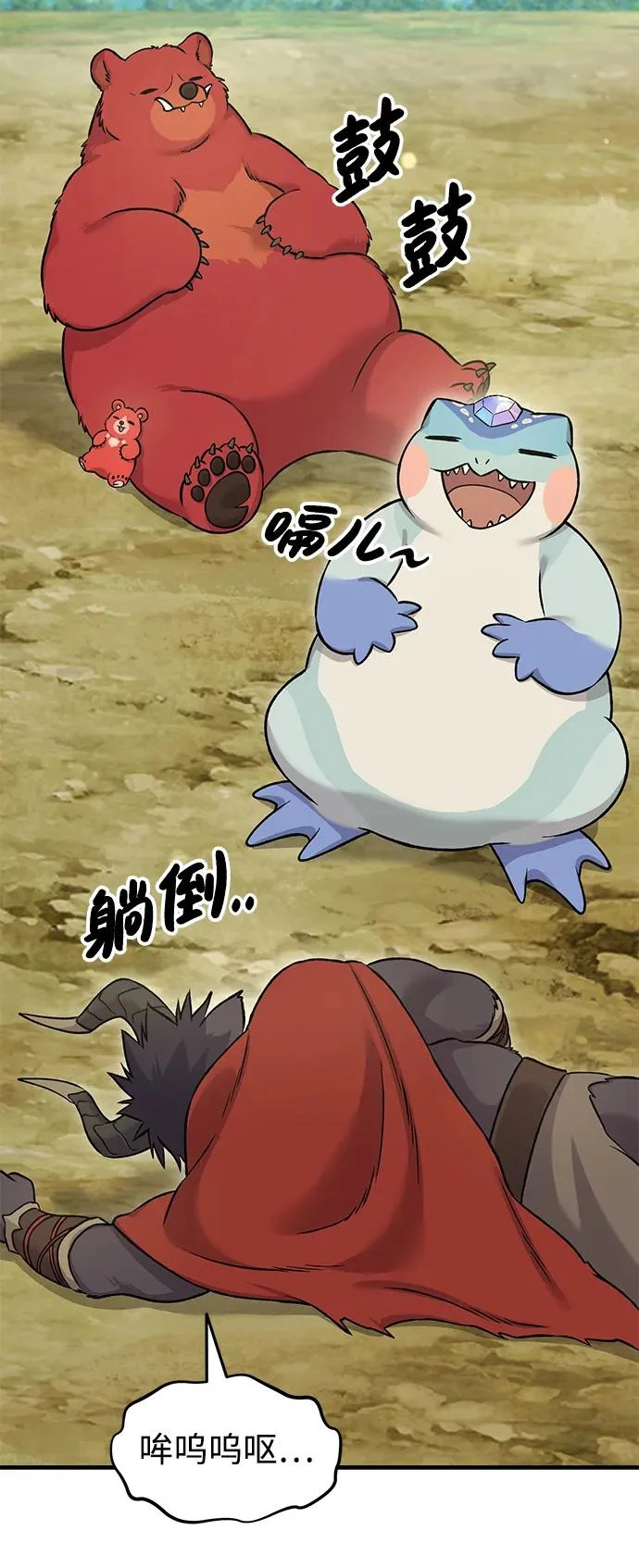 [第111话] 吃胡萝卜比赛 第83页