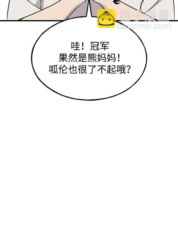 [第111话] 吃胡萝卜比赛 第85页