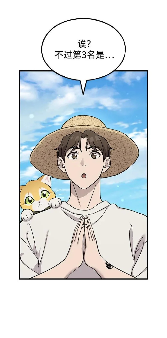 [第111话] 吃胡萝卜比赛 第86页